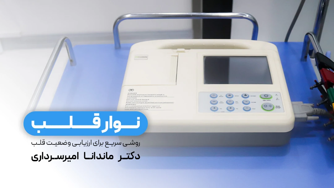 نوارقلب