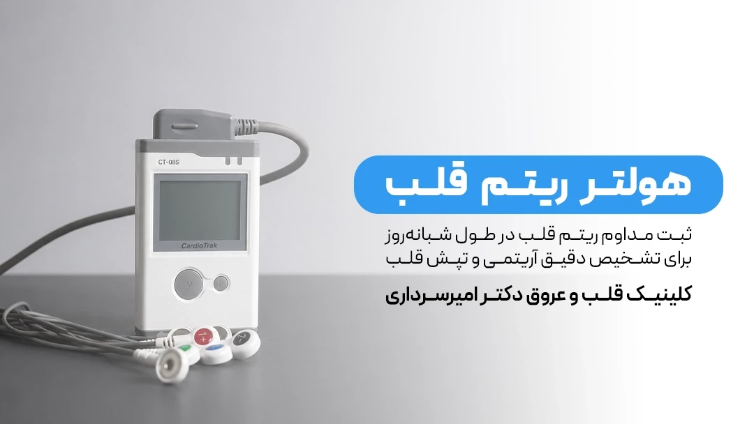 هولتر ریتم