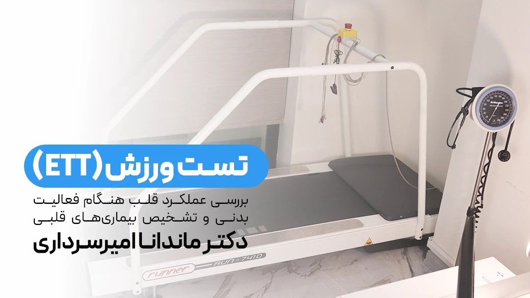 تست ورزش