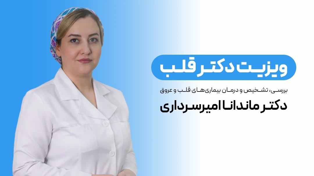 ویزیت
